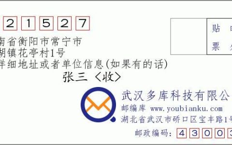 衡阳市邮政编码查询：衡阳邮编通用号码是多少？
