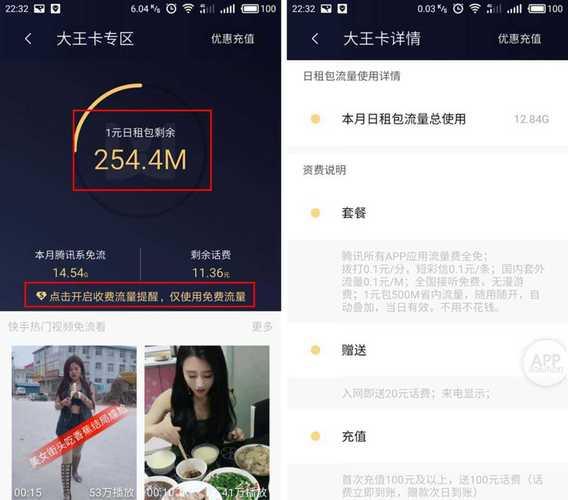 大王卡快手免流量吗？快来了解一下