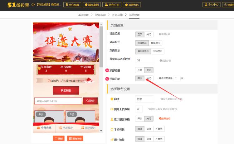 51微投票：免费制作微信投票小程序的首选