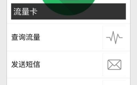 流量卡能注册微信号吗？答案是……