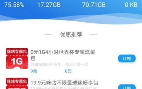 咪咕定向流量怎么用