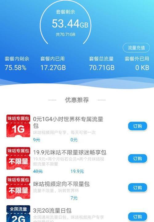咪咕定向流量怎么用