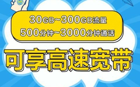 移动全家享套餐是什么？