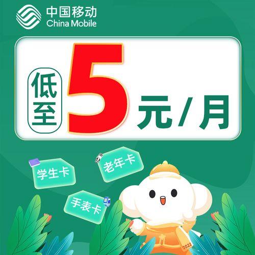 中国移动最低月租6元