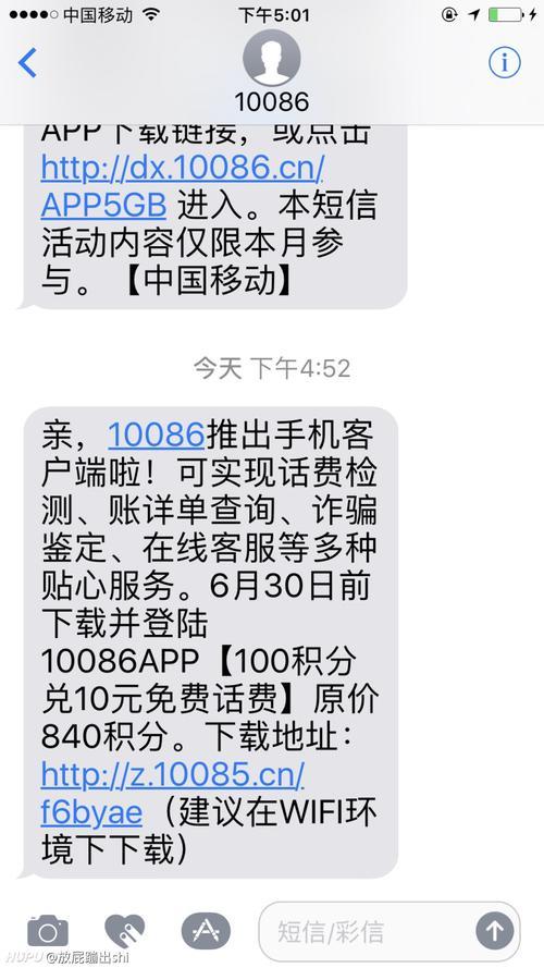 移动流量查询发什么号码给10086