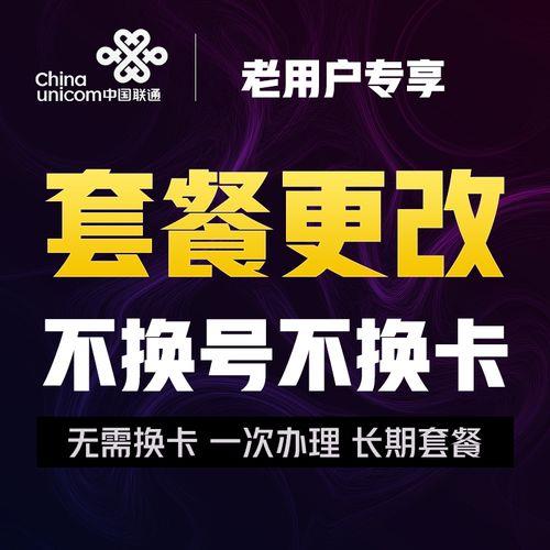 不换号改套餐攻略，教你如何保留号码更划算