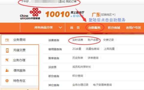 联通10010怎么查询流量？三种方法教你搞定