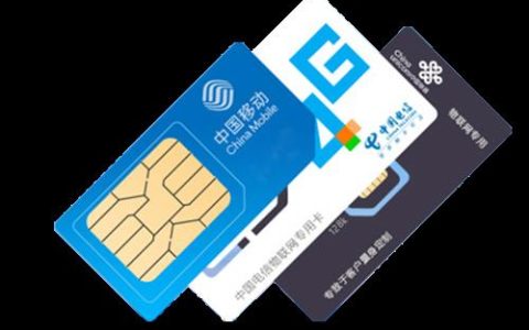 如何选择移动物联网流量卡？