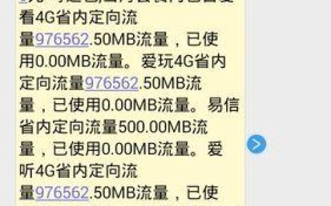 电信流量查询短信号码