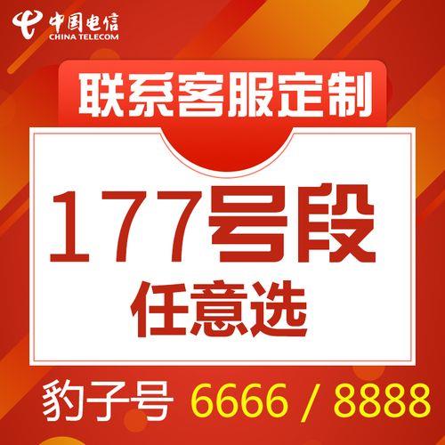 177号段是什么？有什么特点？