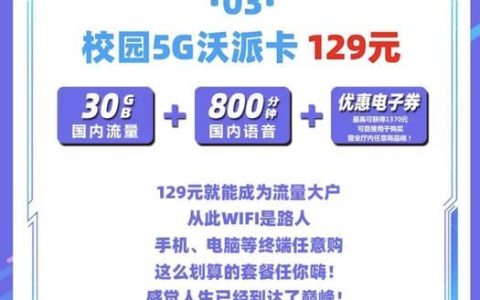 学生流量卡申请指南：资费低、安全可靠