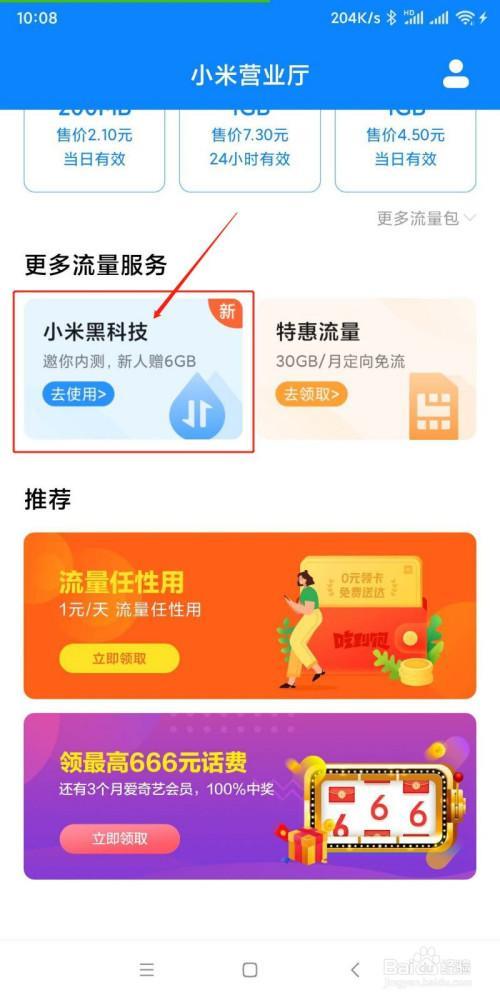 小米一元流量无卡上网，省钱又方便