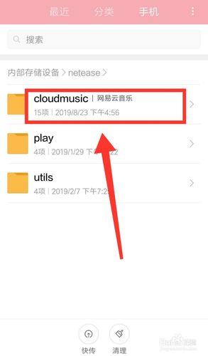 网易云下载的音乐在哪个文件夹？