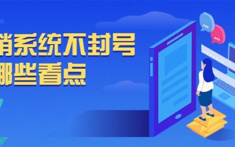 打电销不封号的技巧，这些你都知道吗？