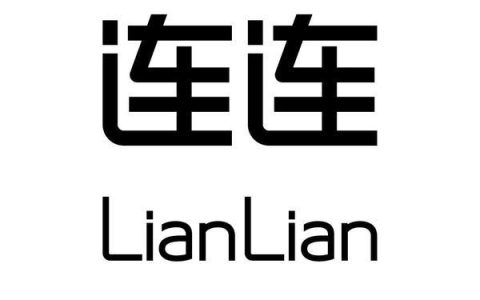 【连连科技】全球领先的数字支付服务商