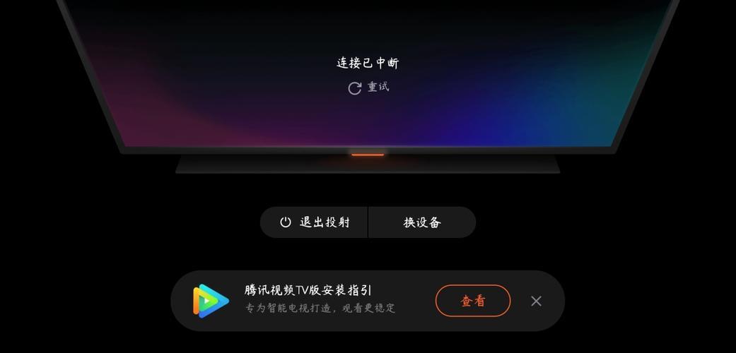 腾讯视频投屏找不到设备？教你5招解决