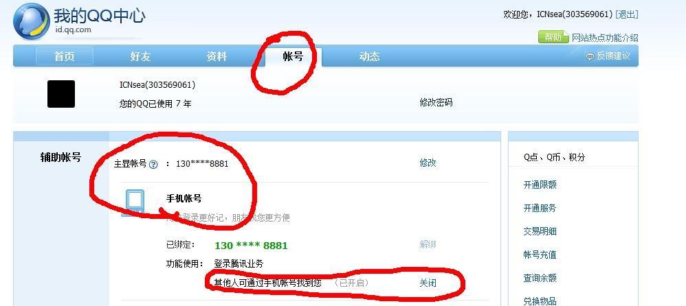 一个手机号可以申请几个qq？