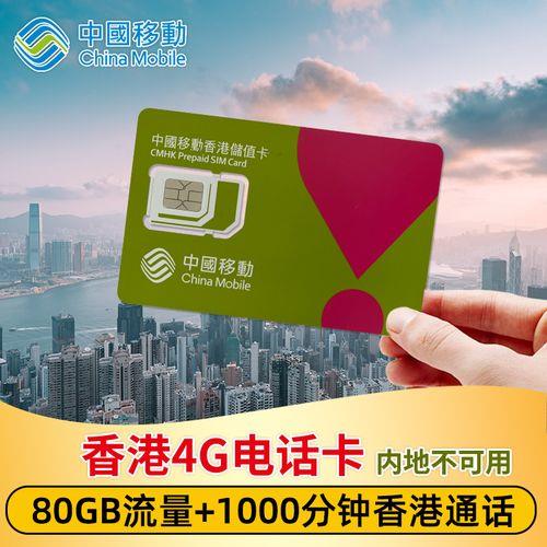 香港旅游必备：香港流量卡选购指南