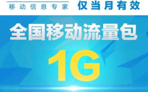 全国通用流量到底是什么意思？