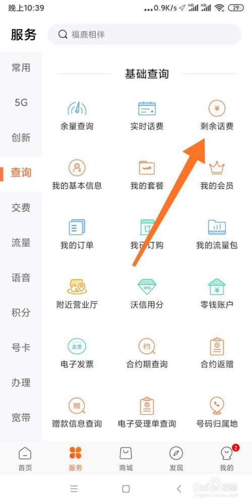10010怎么查话费余额？3种方法教你快速查询