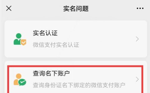 身份证绑定多少个微信号？微信查询方法教程
