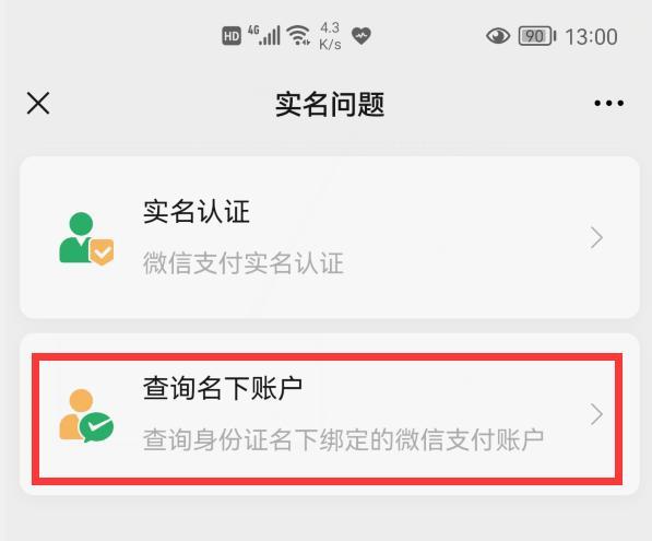 身份证绑定多少个微信号？微信查询方法教程