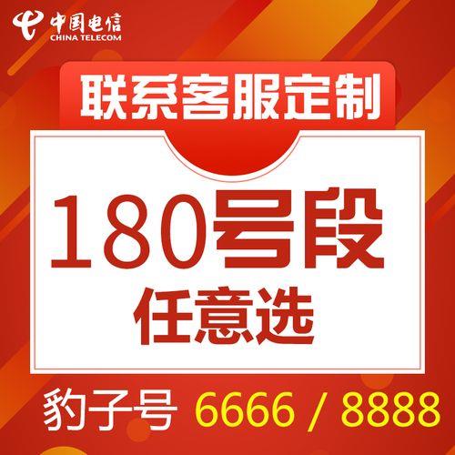180号段是什么？有什么特点？资费贵吗？