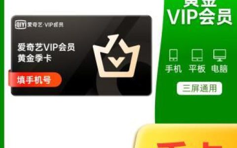 爱奇艺7天会员领取攻略，免费看电影追剧