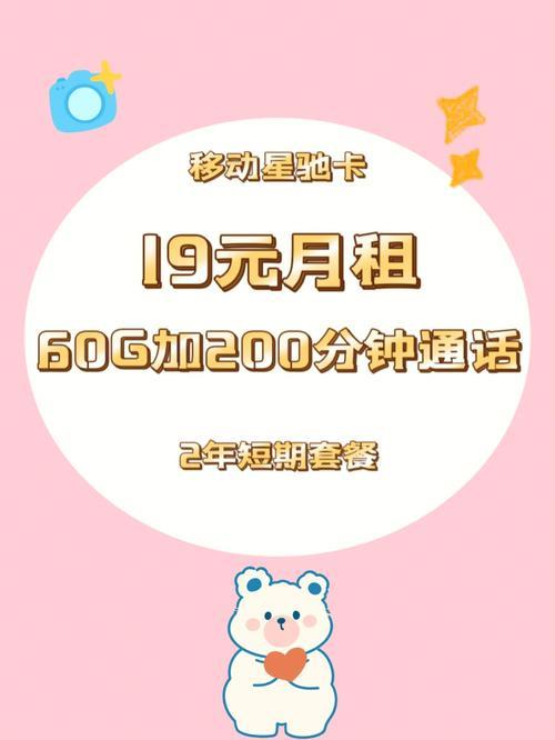 电信星卡19元套餐，流量充足通话，省钱省心