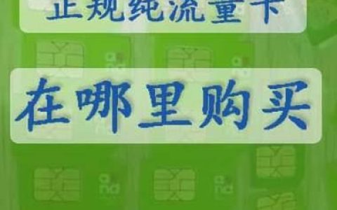 网上买的纯流量卡需要注销吗？