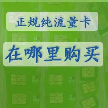 网上买的纯流量卡需要注销吗？