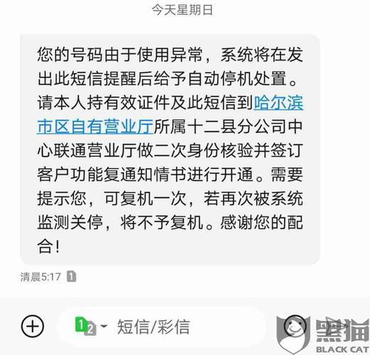 手机号封号是什么情况？如何避免封号？