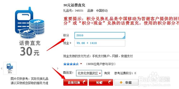 手机号积分在哪里兑换？
