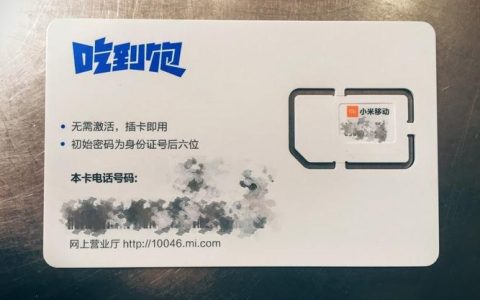 小米吃到饱卡到底怎么样？适合哪些人群？