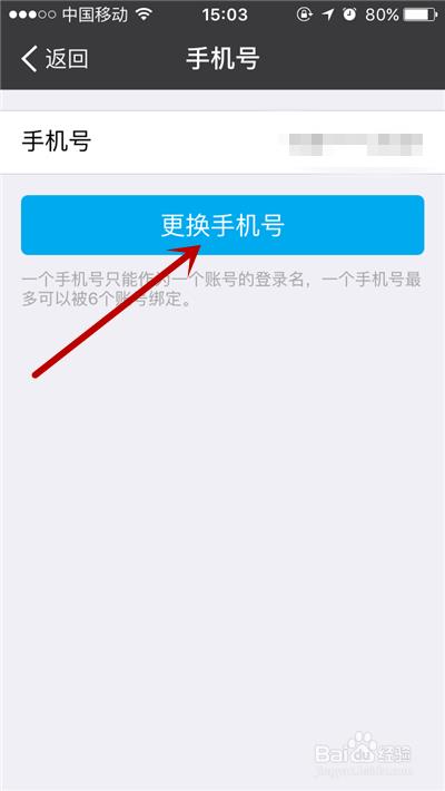换手机号码需要更改绑定吗？