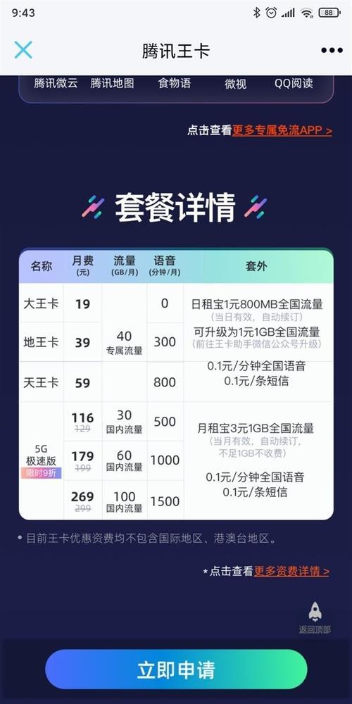流量王卡19元套餐480g：性价比高，但需注意“定向流量”