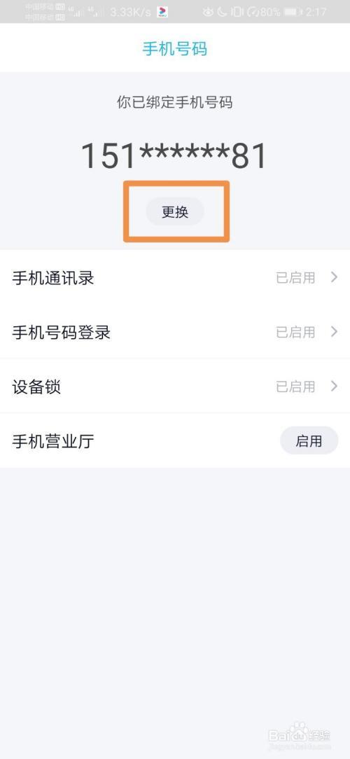 QQ怎么解绑手机号？教你两种方法