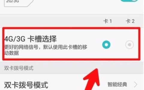 双卡双待手机流量怎么切换？教你快速切换流量