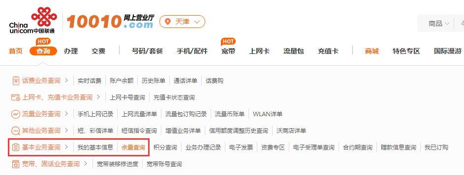 10010怎么查询流量剩余？3种方法教你快速查询