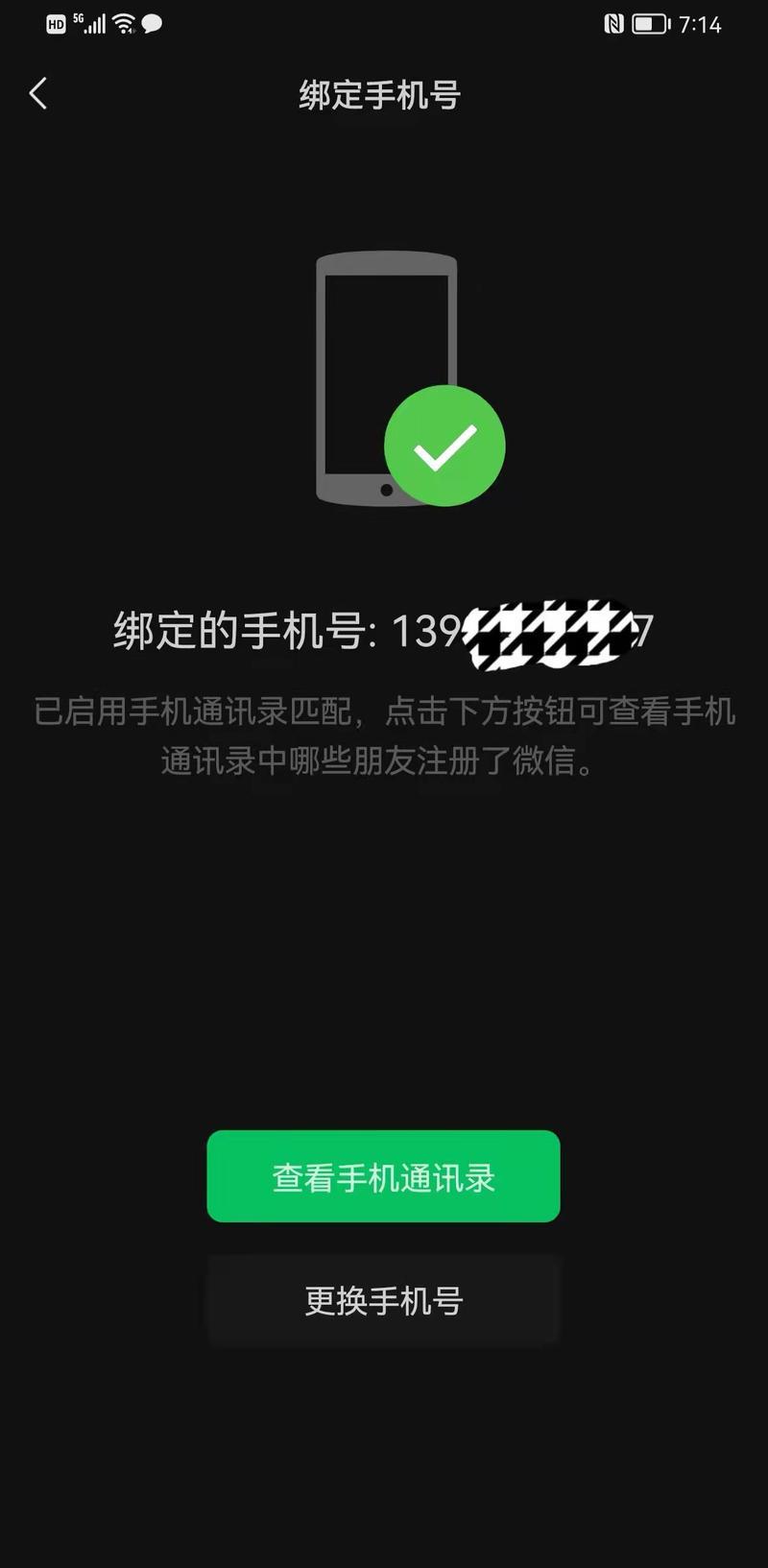 微信号是手机号码吗？