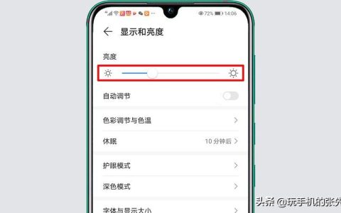 手机亮度怎么调到更暗？教你两招