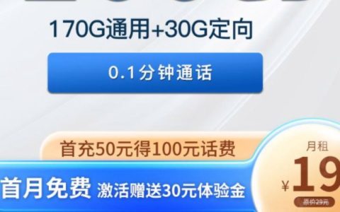 19块钱200g流量卡