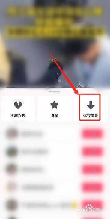 美拍视频怎么保存到手机？