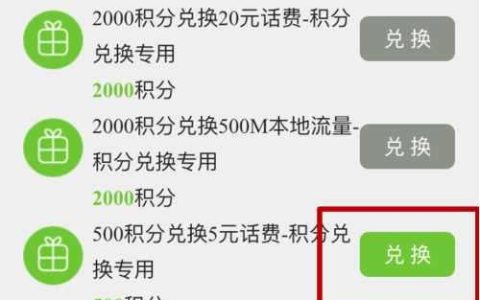 电信积分换话费怎么兑换？教你快速兑换话费