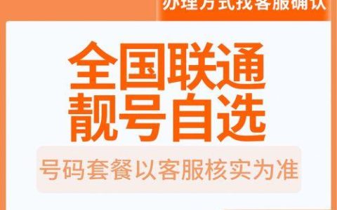 联通选号码网上选号免费，教你如何选到心仪的靓号