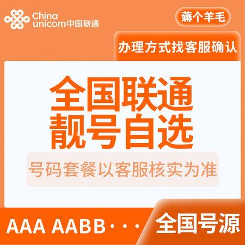 联通选号码网上选号免费，教你如何选到心仪的靓号