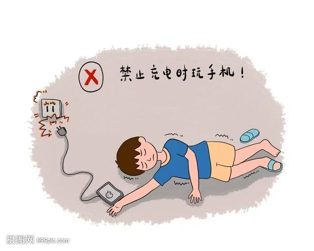 充电玩手机的危害有哪些？