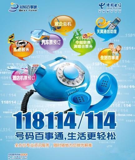 114是什么服务电话？