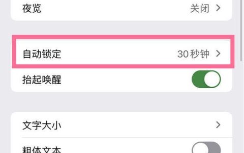 iPhone锁屏时间位置调整教程，让时间更显眼