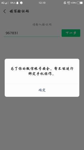 微信不绑定手机号，安全吗？